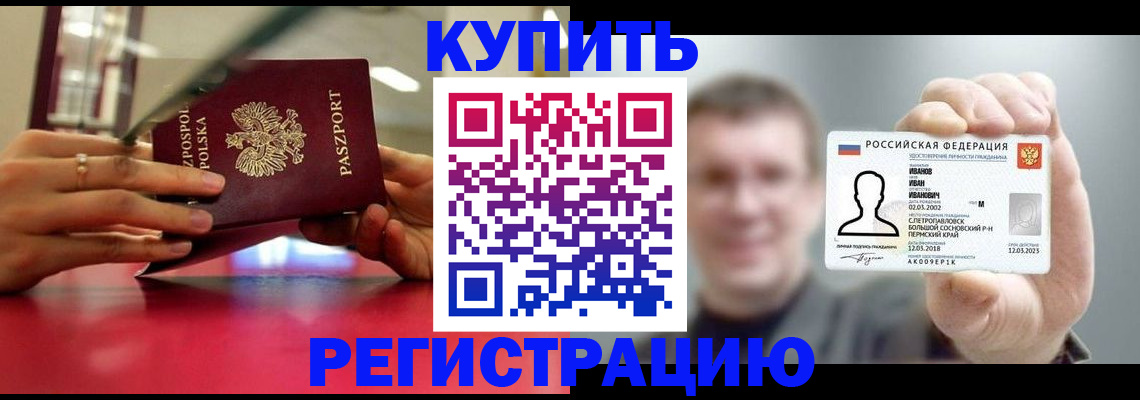 временная регистрация недорого в Коряжме